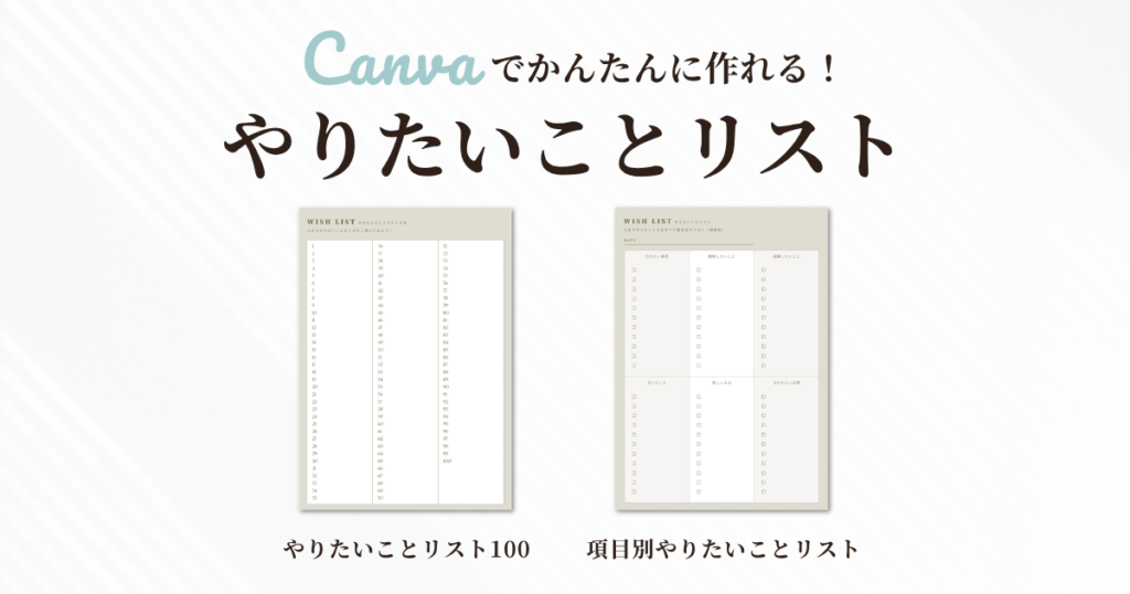 やりたいことリスト100 テンプレート