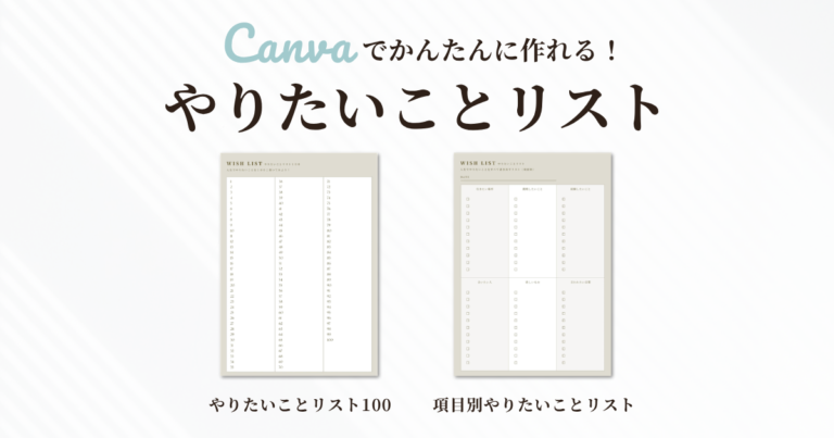 やりたいことリスト100　テンプレート