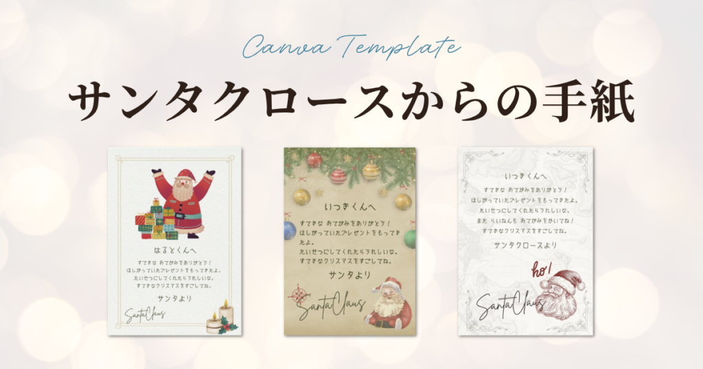 サンタクロースからの手紙 テンプレート