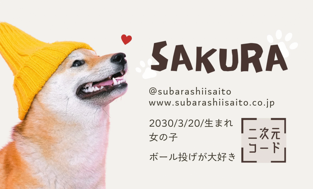 ポップでかわいい
犬の名刺テンプレート