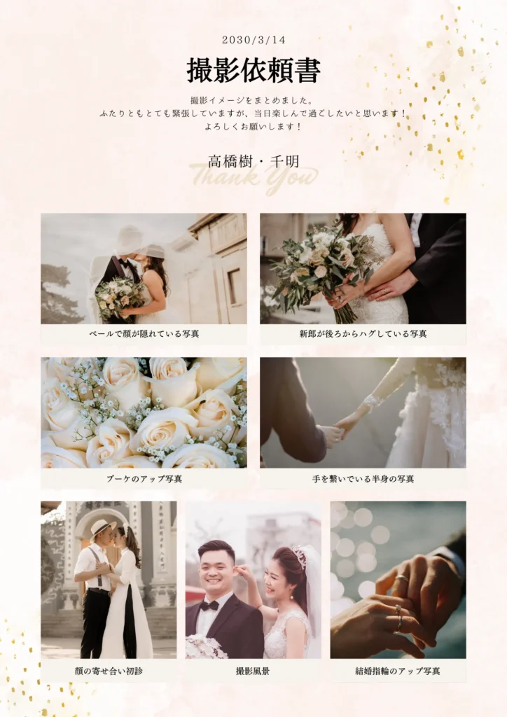 結婚式の前撮り撮影指示書のテンプレート