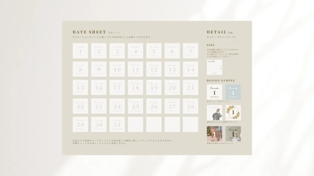 おしゃれな日付シート無料ダウンロード