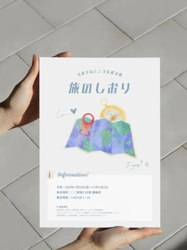 かわいい旅のしおりテンプレート