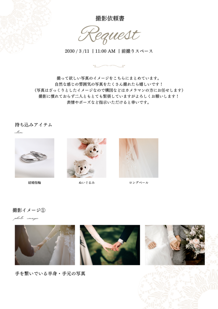 結婚式の前撮り指示書のテンプレート