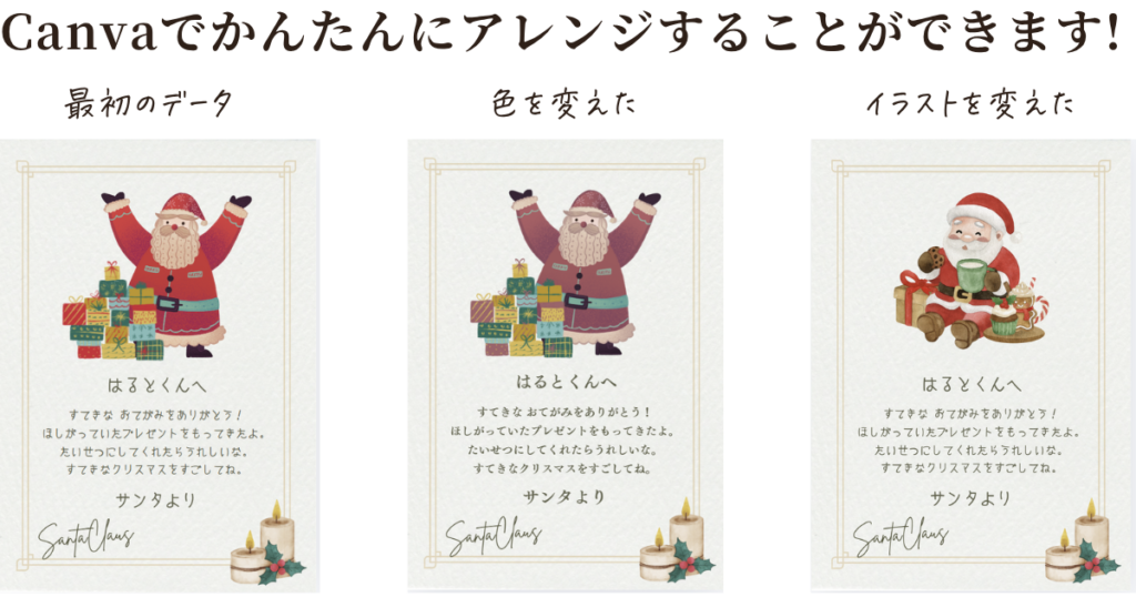 サンタクロースの手紙の作り方